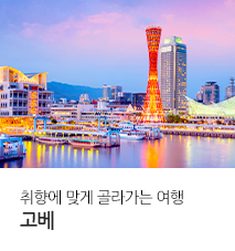 [홈쇼핑]일본 고베, 유니버셜 스튜디오 기획전 (SK스토아)